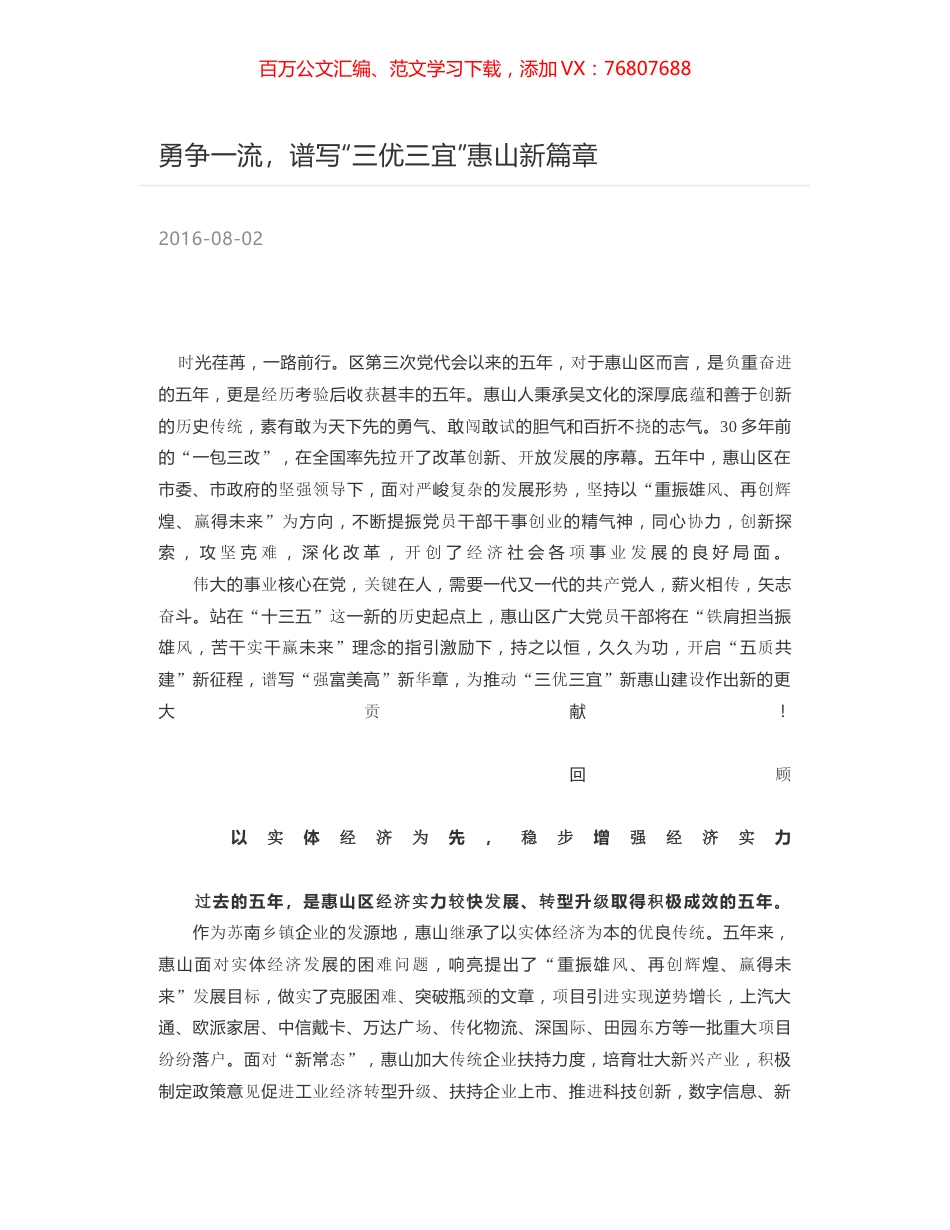 勇争一流，谱写“三优三宜”惠山新篇章.docx_第1页