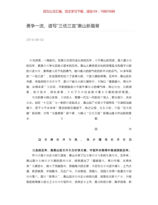 勇争一流，谱写“三优三宜”惠山新篇章.docx