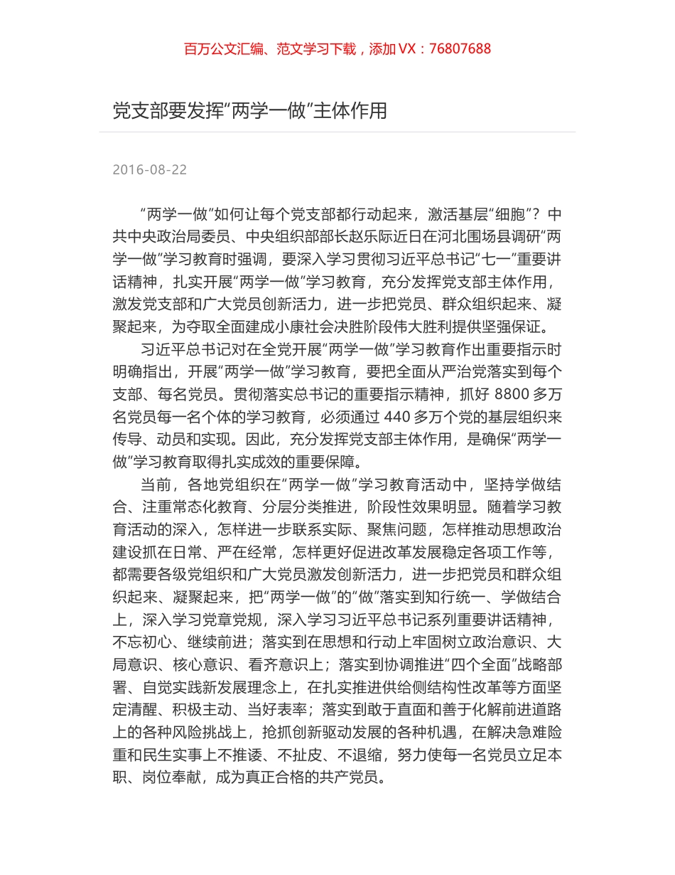 党支部要发挥“两学一做”主体作用.docx_第1页