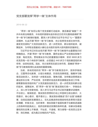 党支部要发挥“两学一做”主体作用.docx