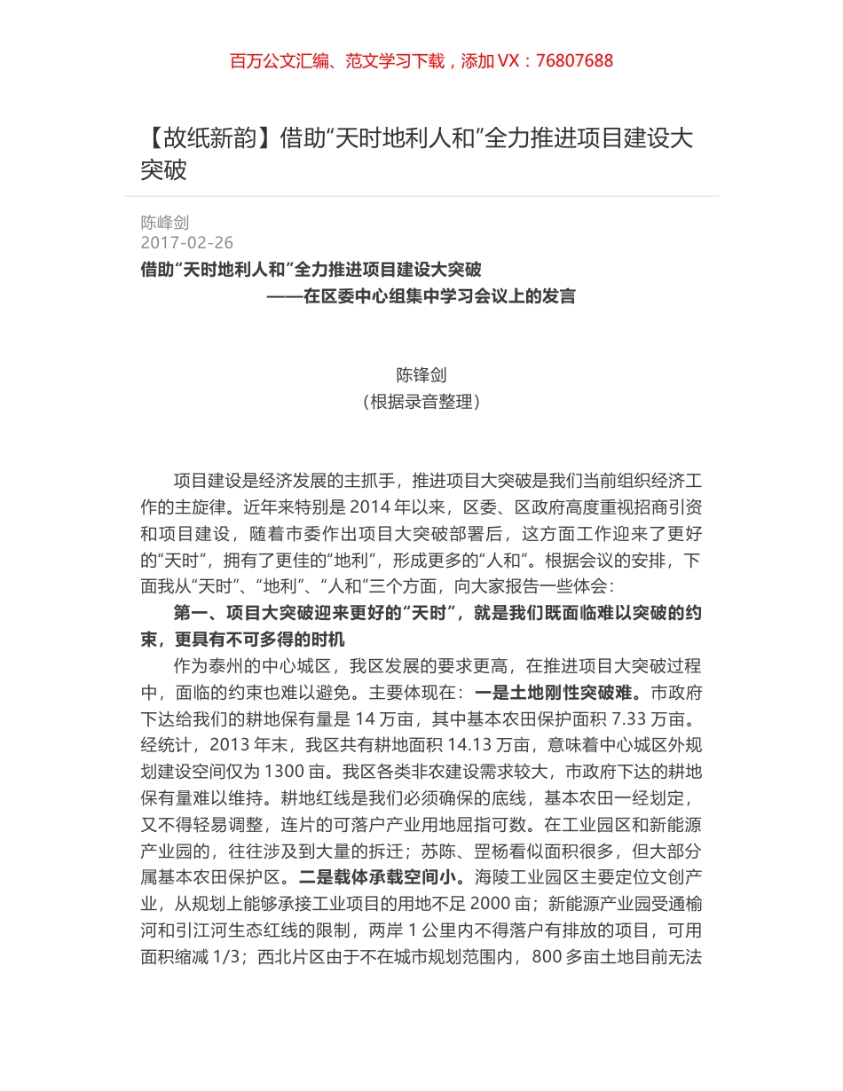 借助“天时地利人和”全力推进项目建设大突破.docx_第1页