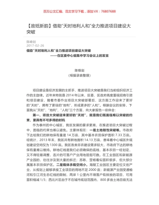 借助“天时地利人和”全力推进项目建设大突破.docx