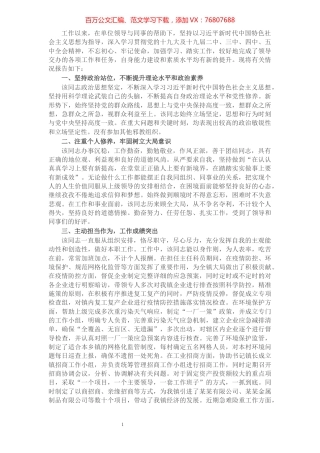 拟提拔X同志现实表现材料​​​​​​​​​​​​​​.docx