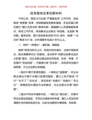 政务服务改革创新材料.docx