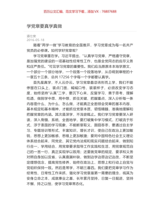 学党章要真学真做.docx