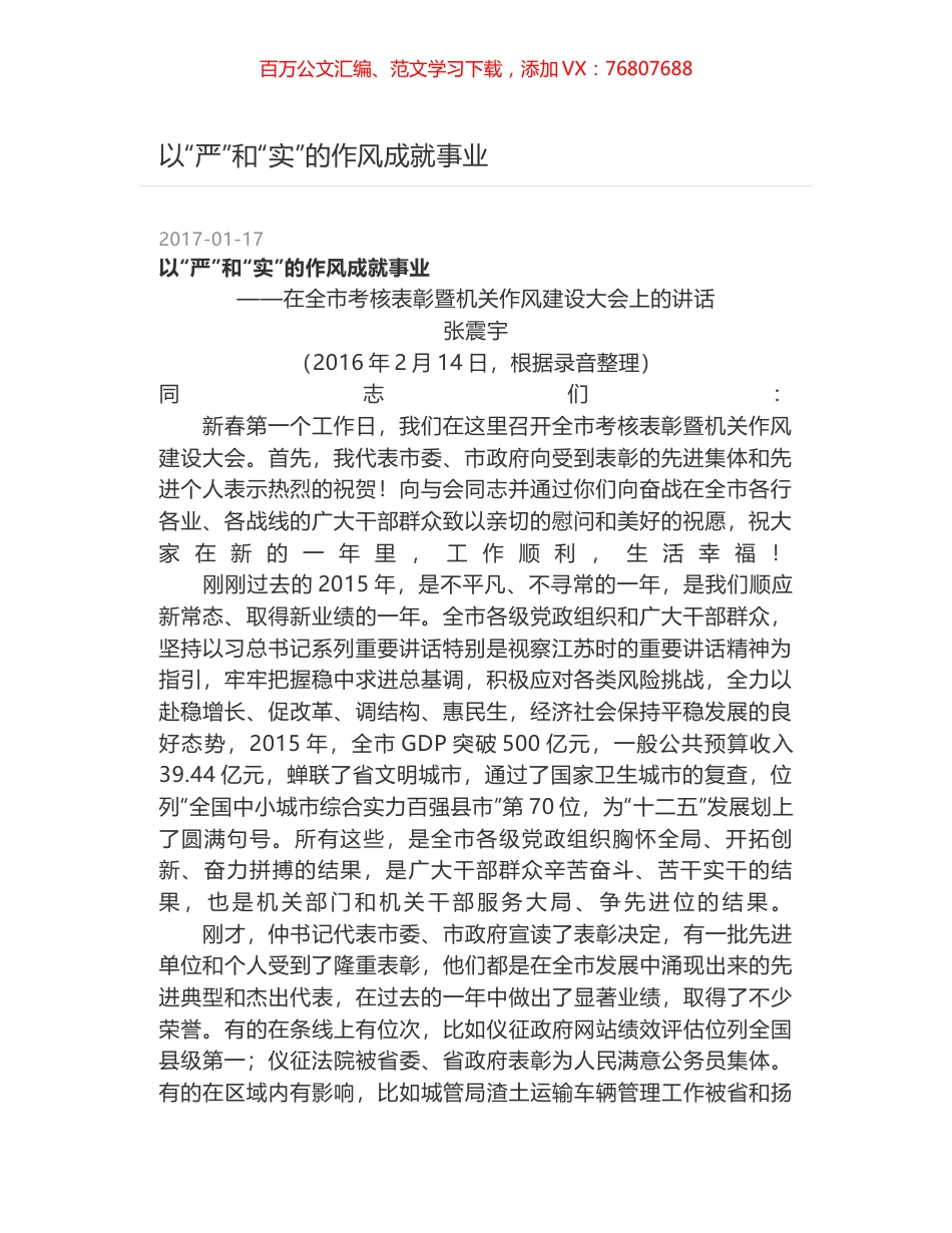 以“严”和“实”的作风成就事业.docx_第1页