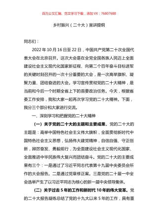 乡村振兴（盛会）宣讲提纲.docx