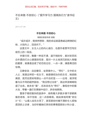 不忘来路  不改初心（“提升学习力 提高执行力”读书征文）.docx