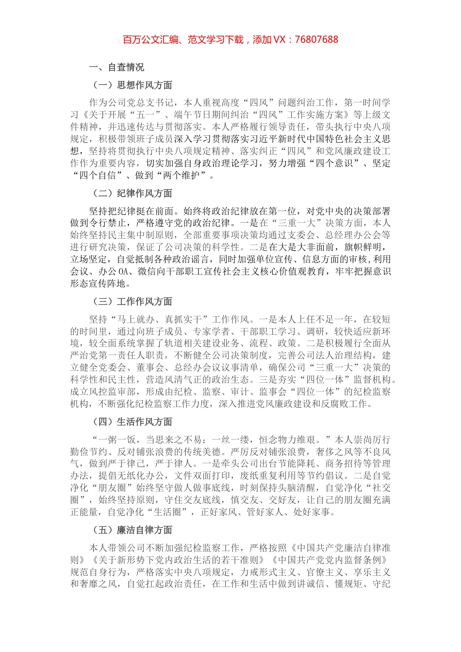 “四风”问题自查自纠情况报告.docx_第1页