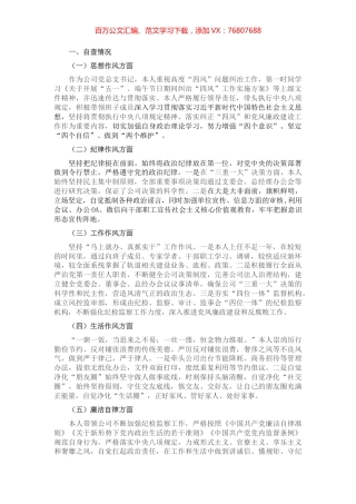 “四风”问题自查自纠情况报告.docx