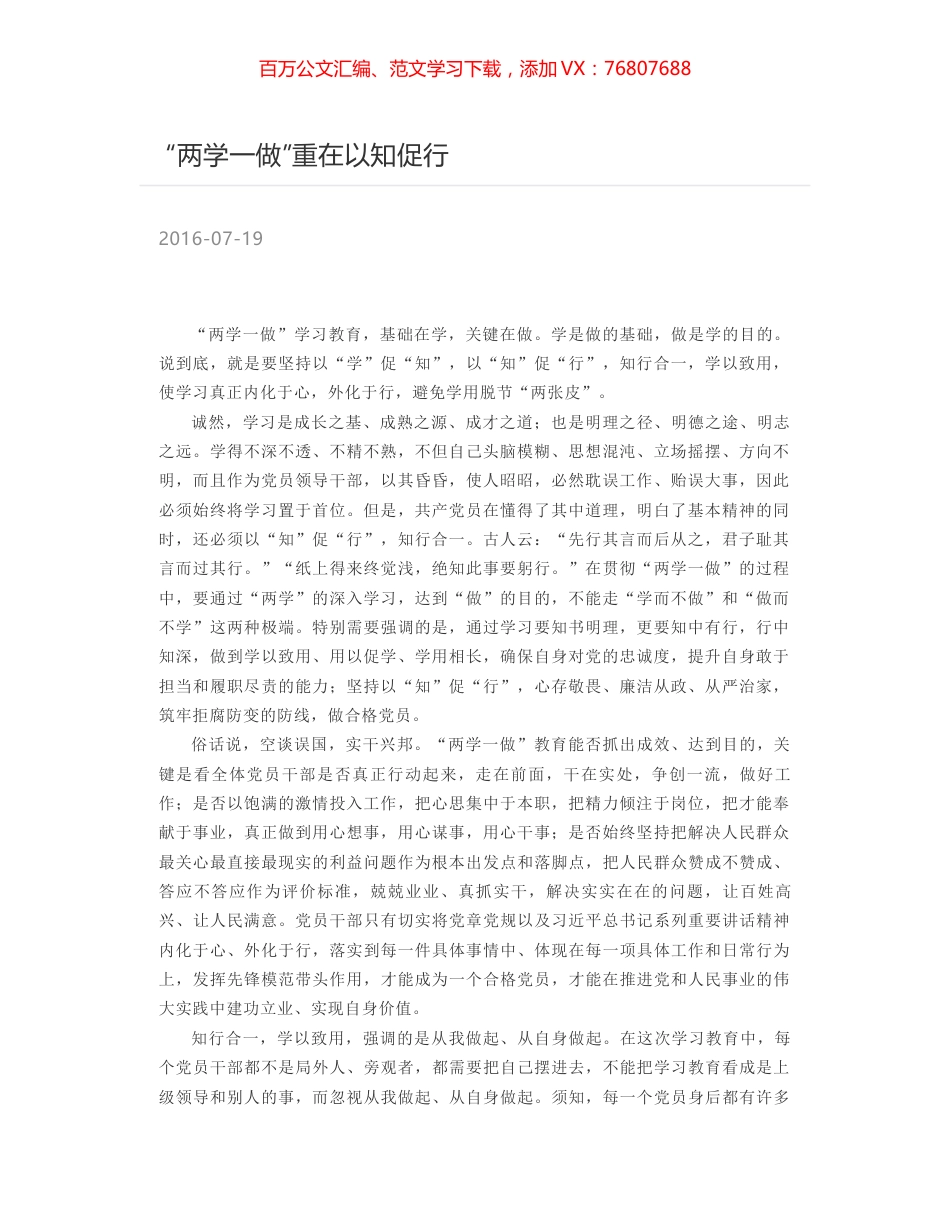 “两学一做”重在以知促行.docx_第1页