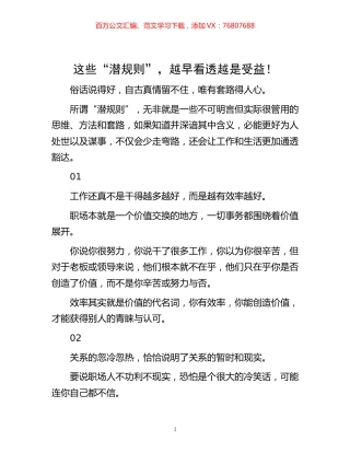 -这些“潜规则”，越早看透越是受益！.docx