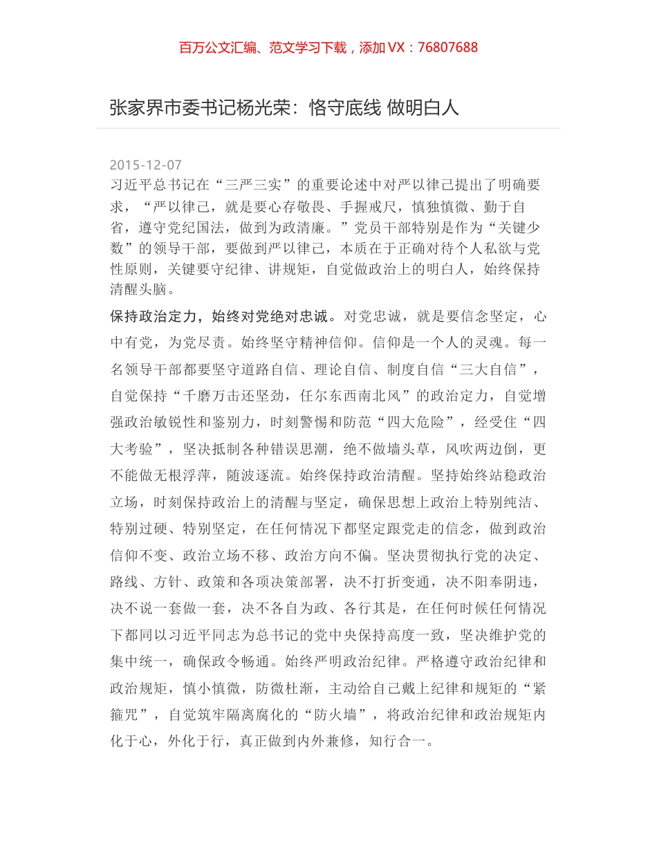 张家界市委书记杨光荣：恪守底线 做明白人.docx_第1页