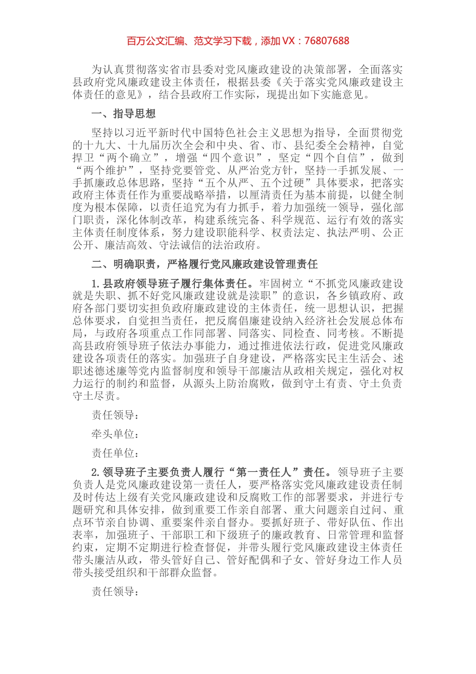 关于贯彻落实党风廉政建设主体责任的实施意见.docx_第1页