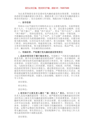 关于贯彻落实党风廉政建设主体责任的实施意见.docx