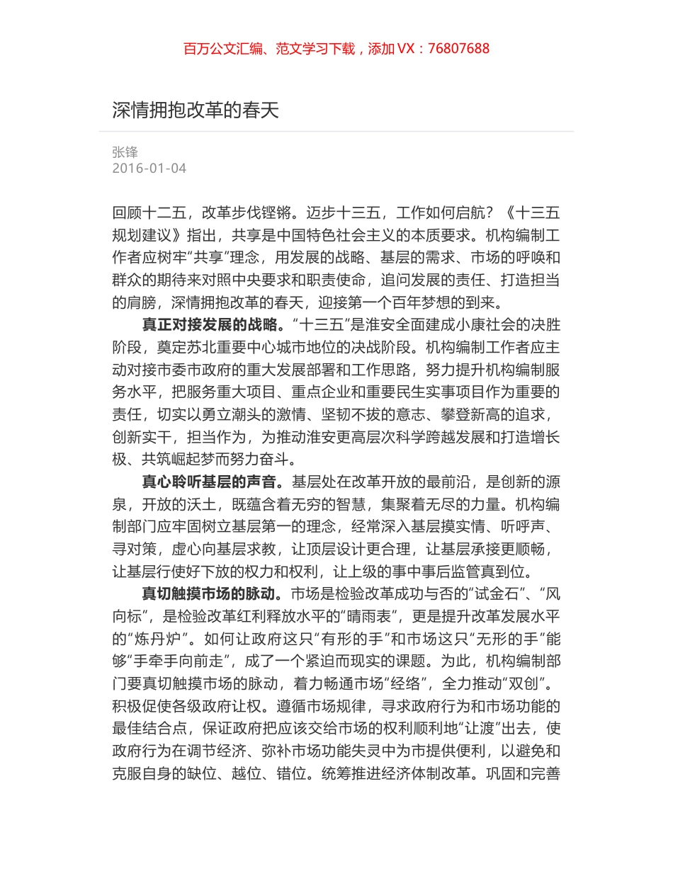 深情拥抱改革的春天.docx_第1页