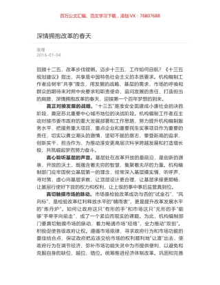深情拥抱改革的春天.docx
