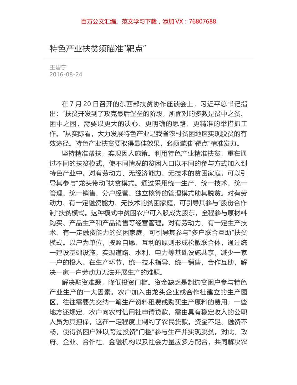 特色产业扶贫须瞄准“靶点”.docx_第1页