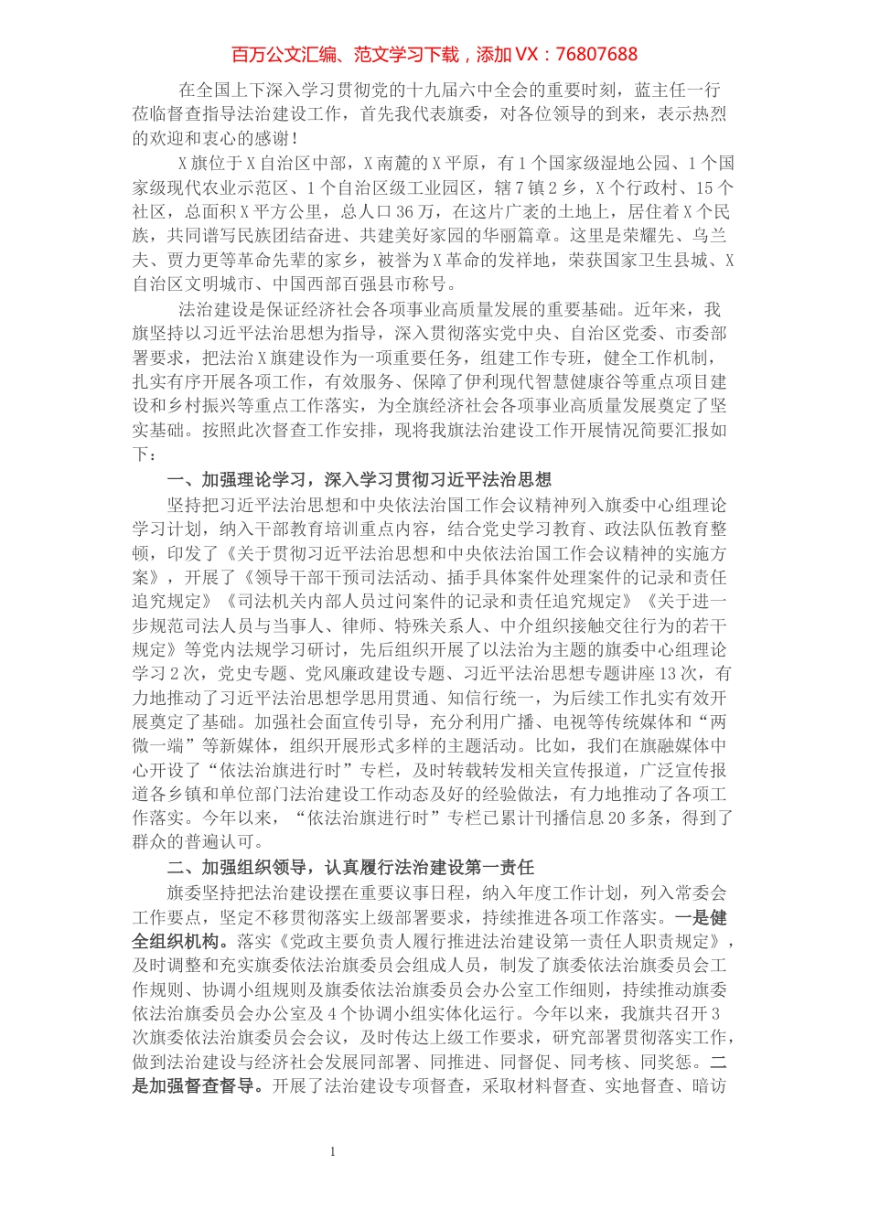 2021年度法治建设工作报告.docx_第1页