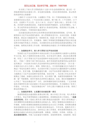 2021年度法治建设工作报告.docx