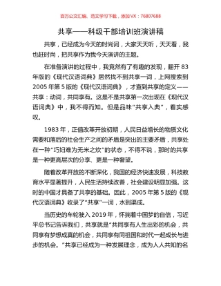 共享——科级干部培训班演讲稿(1).docx