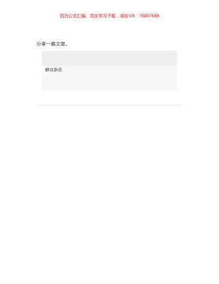 王燕文在《群众》刊文：培育良好心态  凝聚向上力量.docx