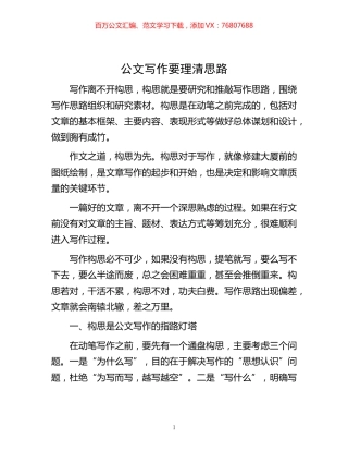 -公文写作要理清思路.docx