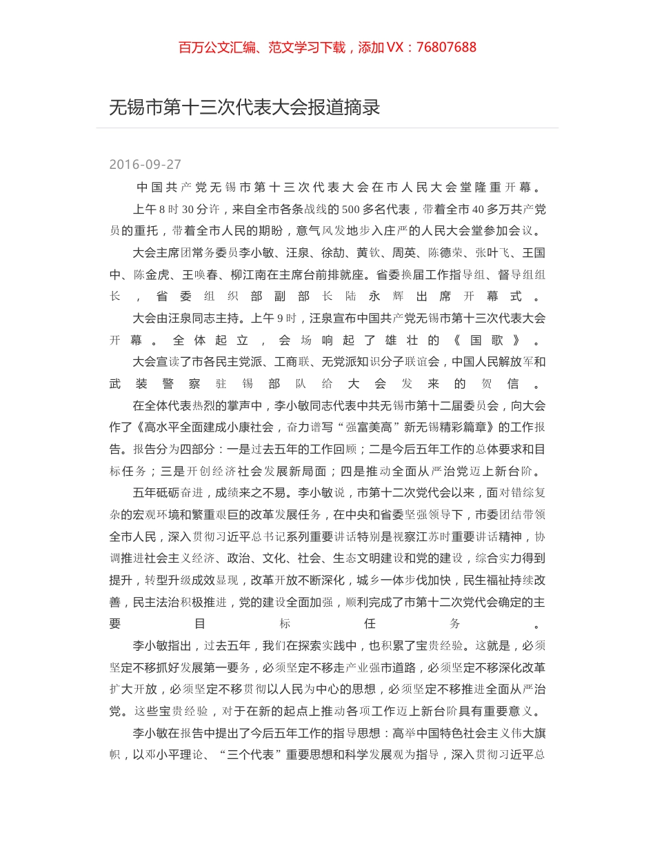 无锡市第十三次代表大会报道摘录.docx_第1页