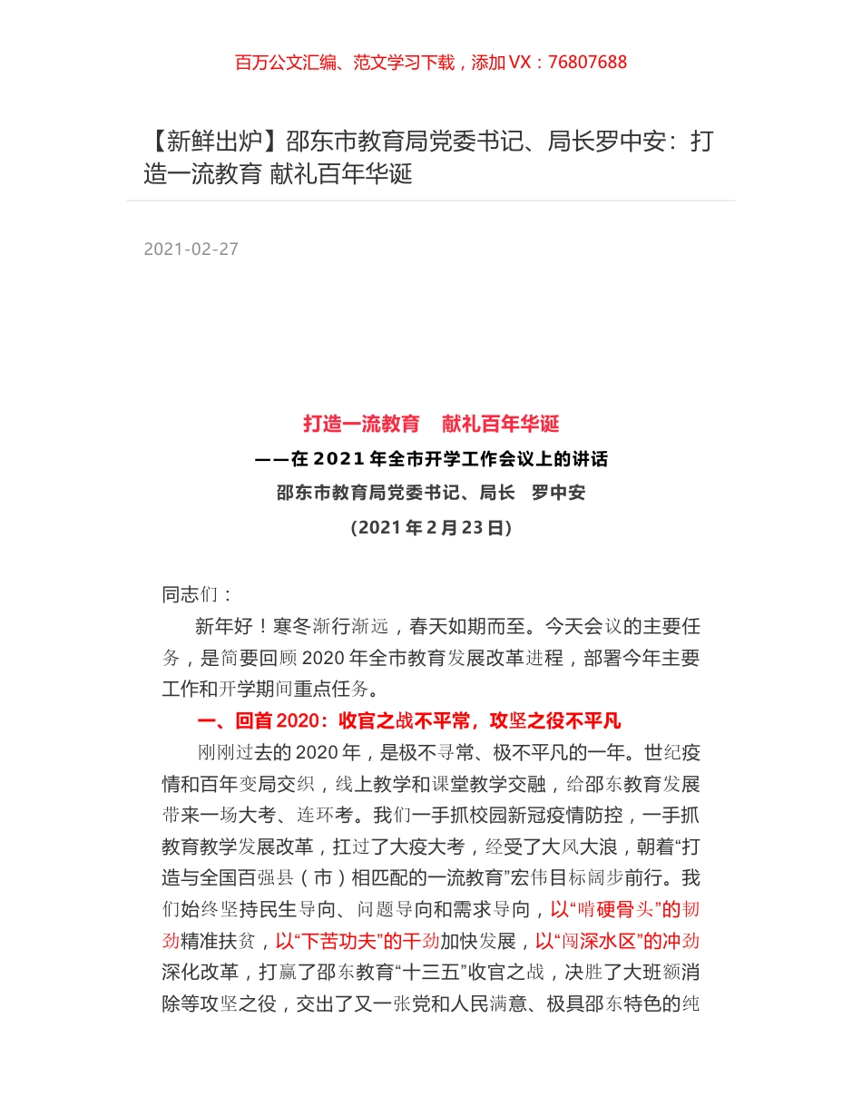 邵东市教育局党委书记、局长罗中安：打造一流教育 献礼百年华诞.docx_第1页
