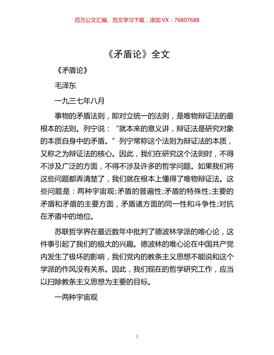-《矛盾论》全文.docx_第1页