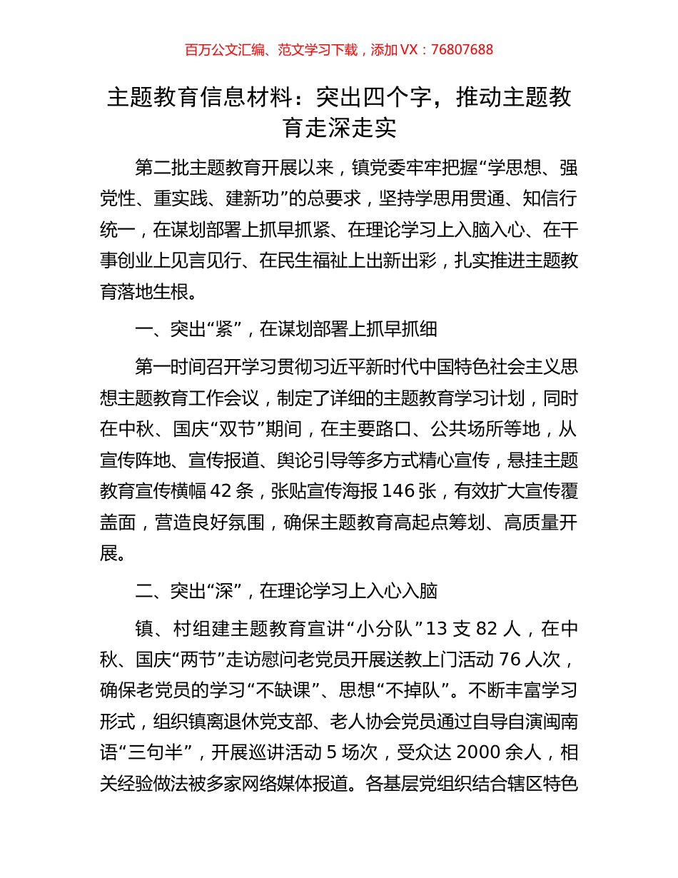 主题教育信息材料：突出四个字，推动主题教育走深走实.docx_第1页