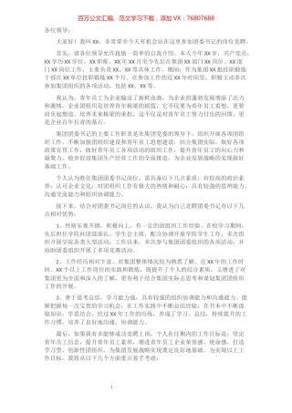 团委书记竞职演讲稿.docx