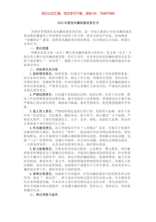 2022年度党风廉政建设责任书.docx