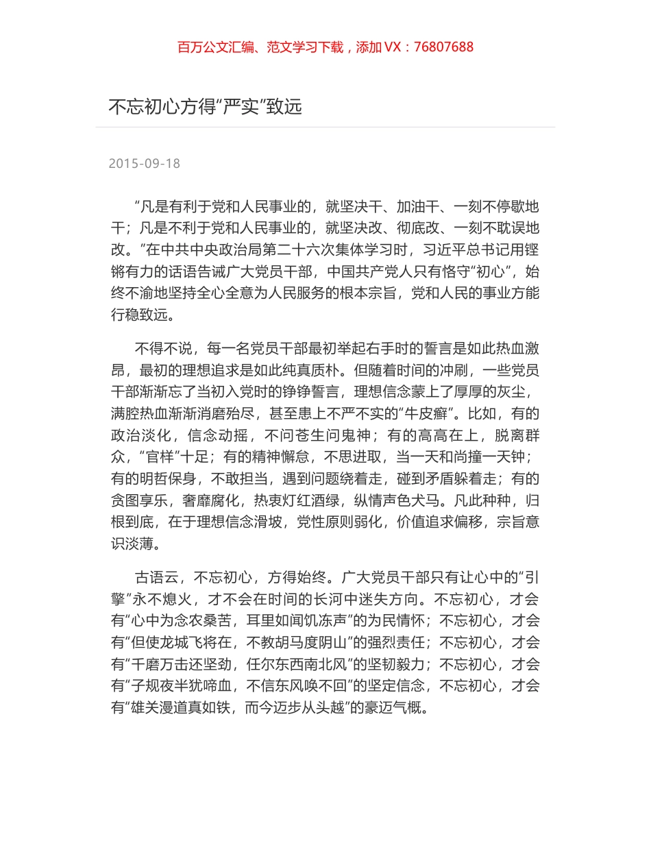 不忘初心方得“严实”致远.docx_第1页