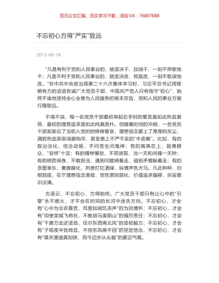 不忘初心方得“严实”致远.docx