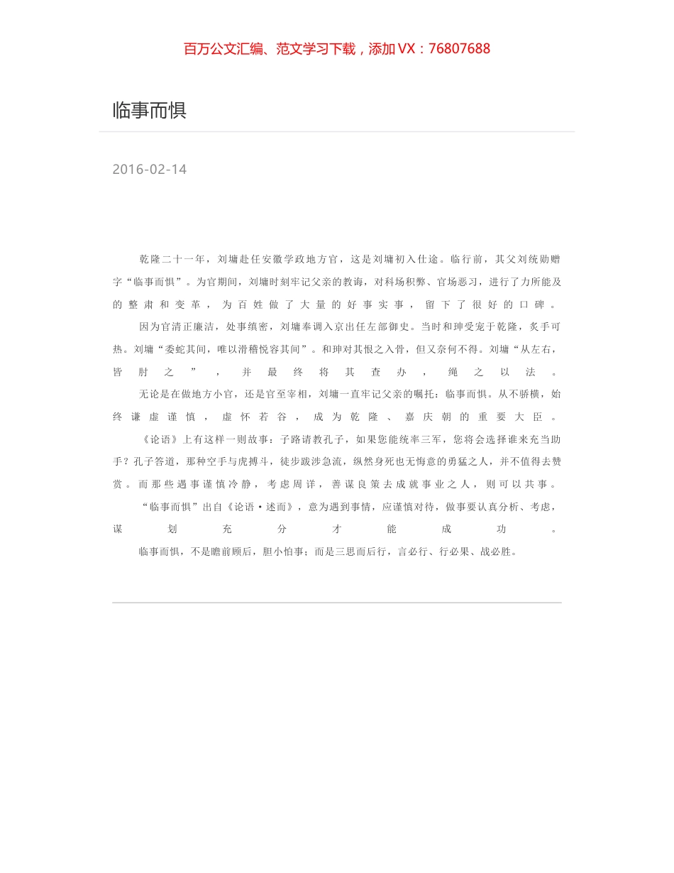 临事而惧.docx_第1页