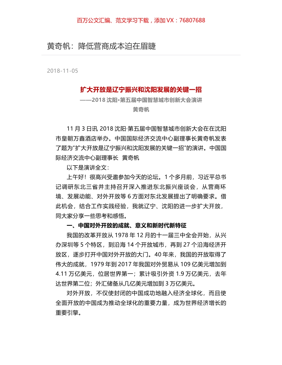 黄奇帆：降低营商成本迫在眉睫.docx_第1页