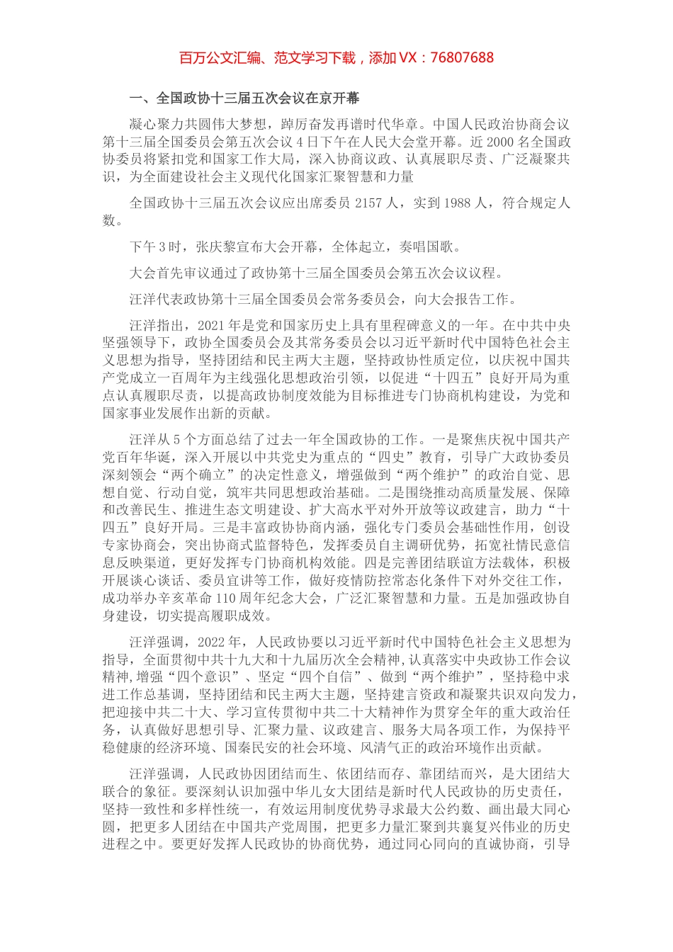 2022年全国会精神传达提纲.docx_第1页