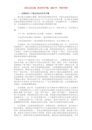 2022年全国会精神传达提纲.docx