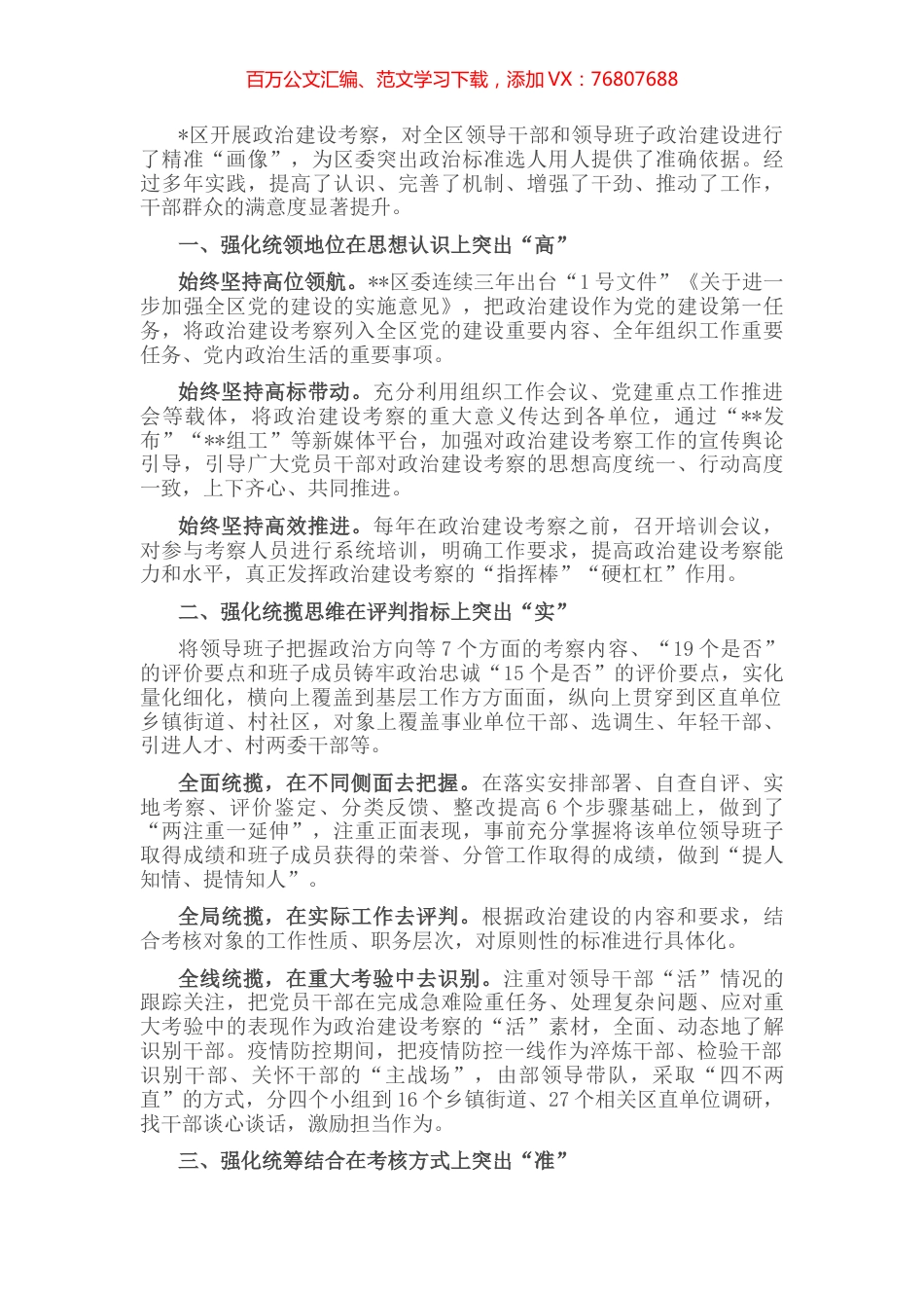 某区强化政治建设经验材料.docx_第1页