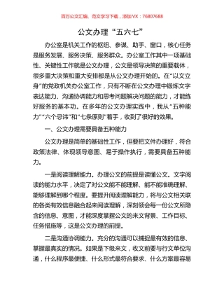 公文办理“五六七”.docx