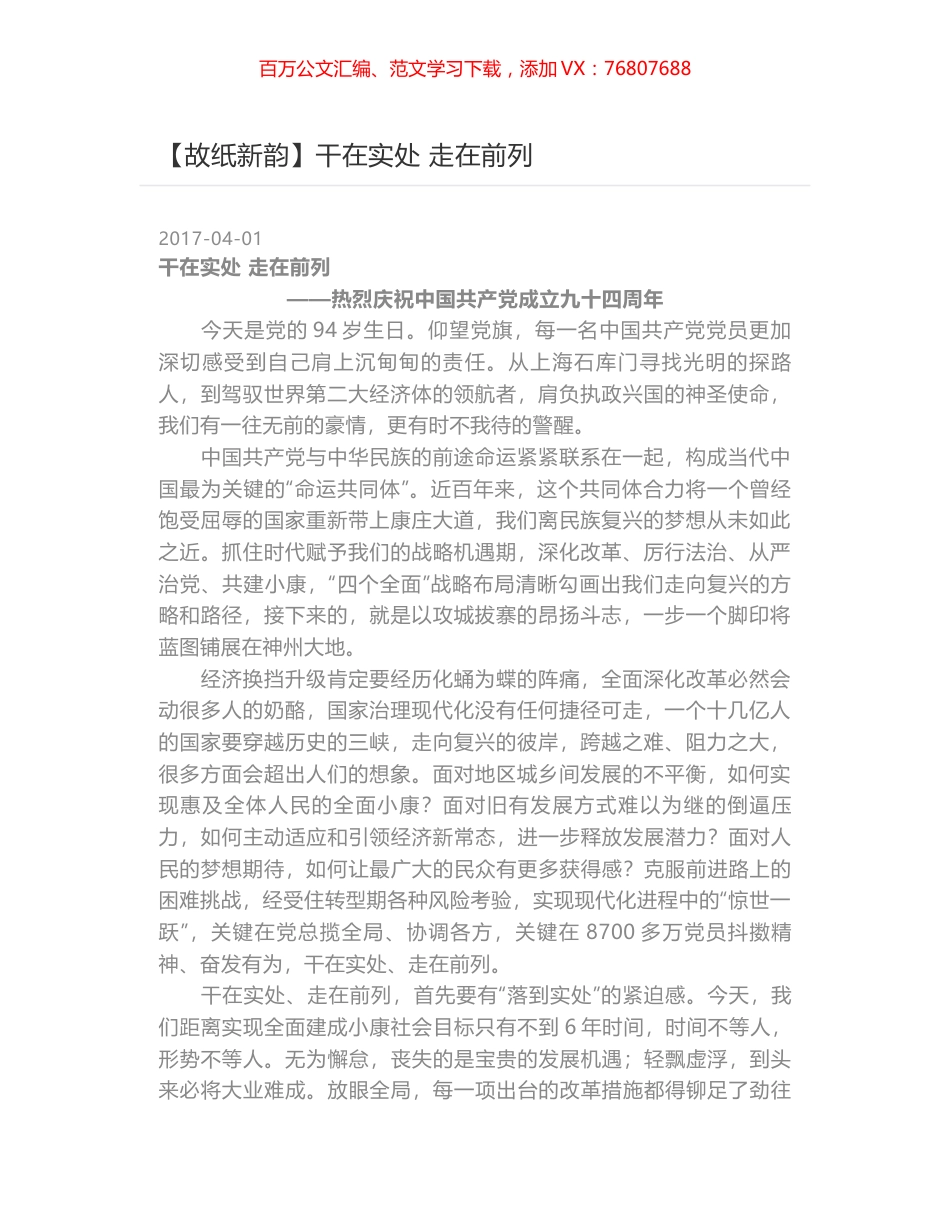 干在实处 走在前列.docx_第1页