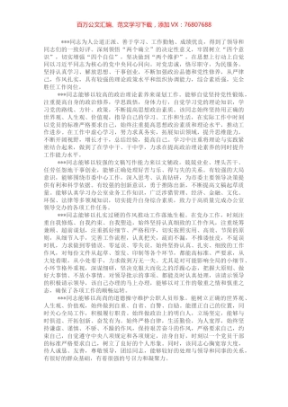 市委副秘书长现实表现材料.docx