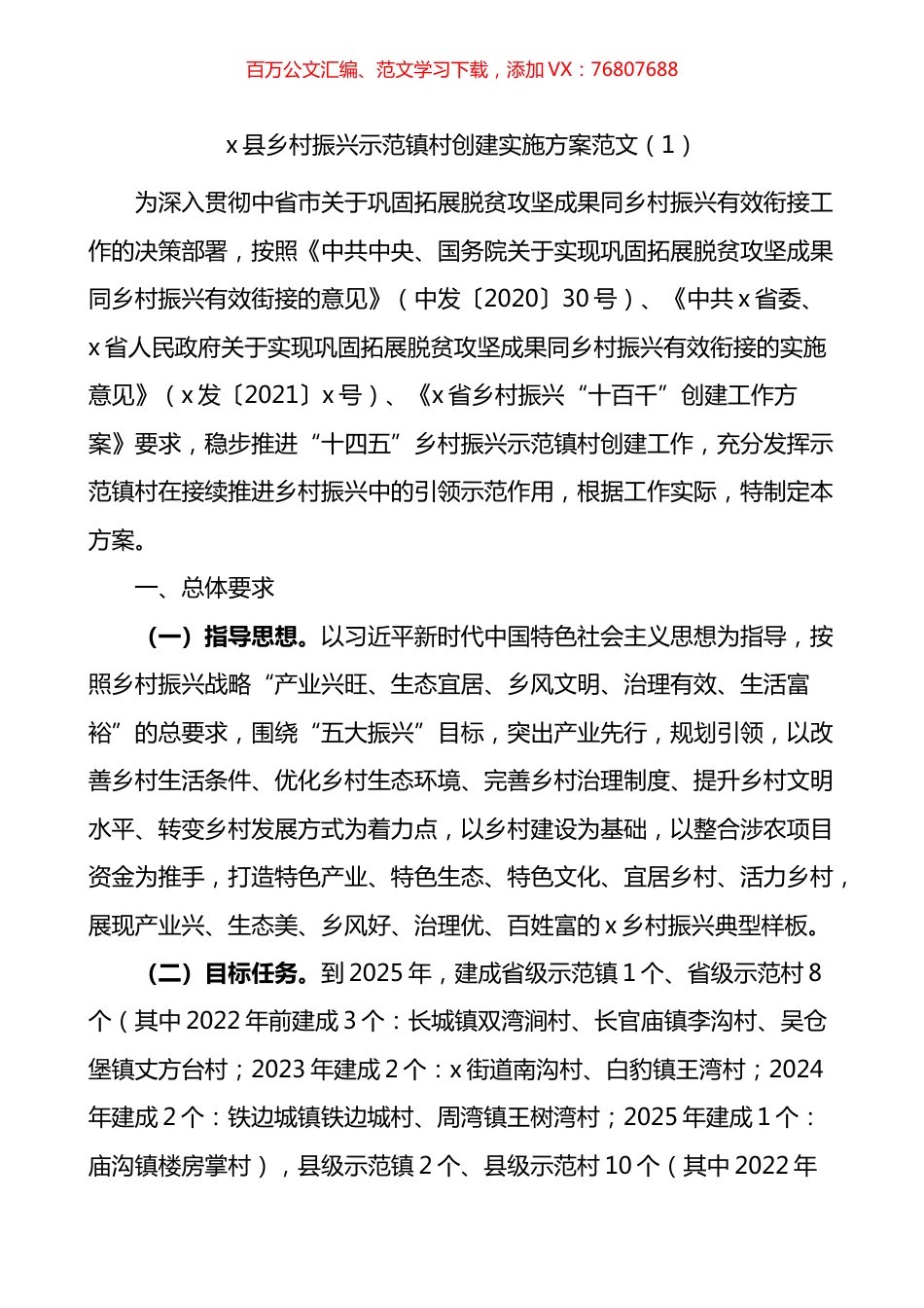 乡村振兴示范村建设实施方案4篇.docx_第1页