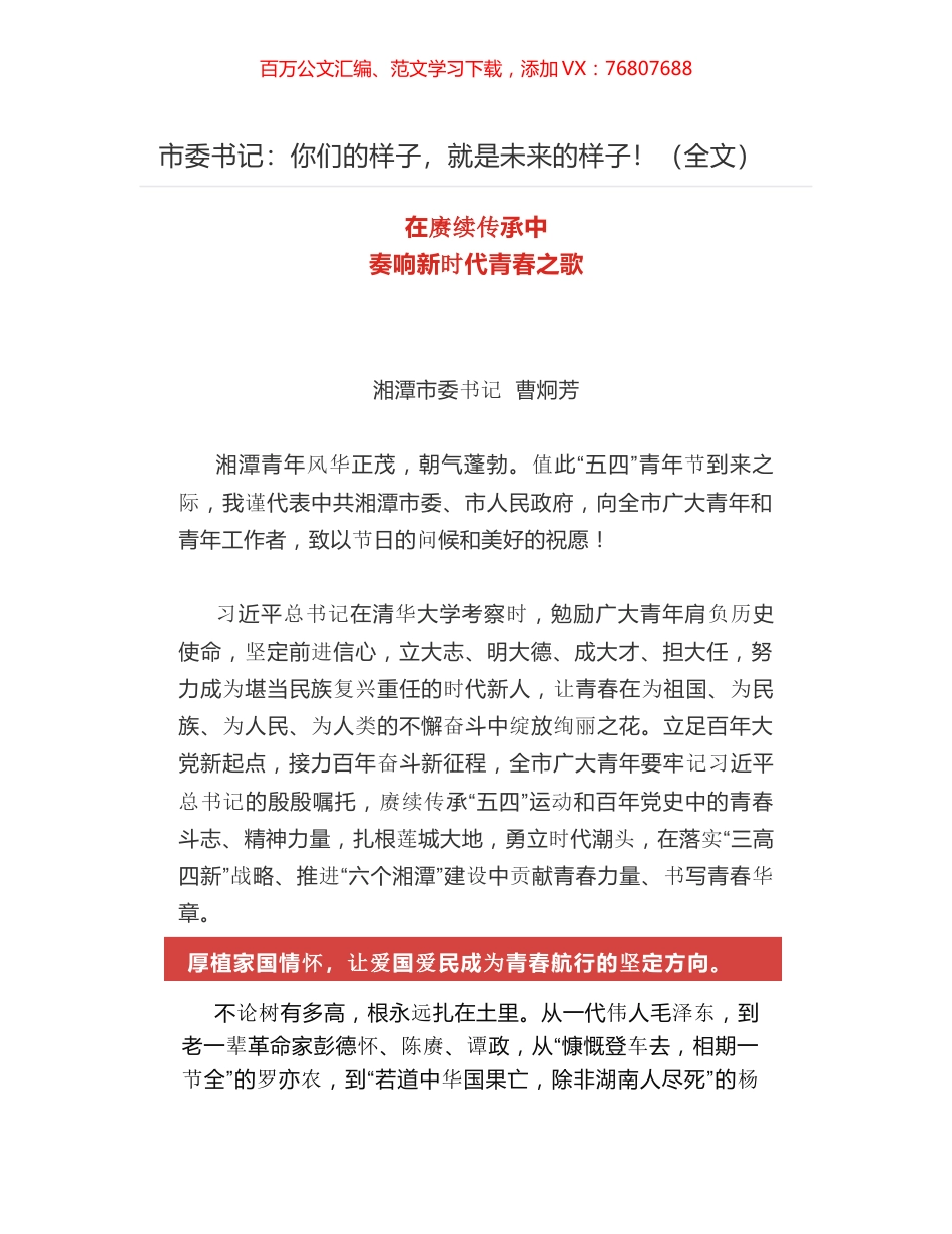 市委书记：在赓续传承中奏响新时代青春之歌.docx_第1页