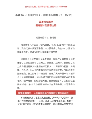 市委书记：在赓续传承中奏响新时代青春之歌.docx