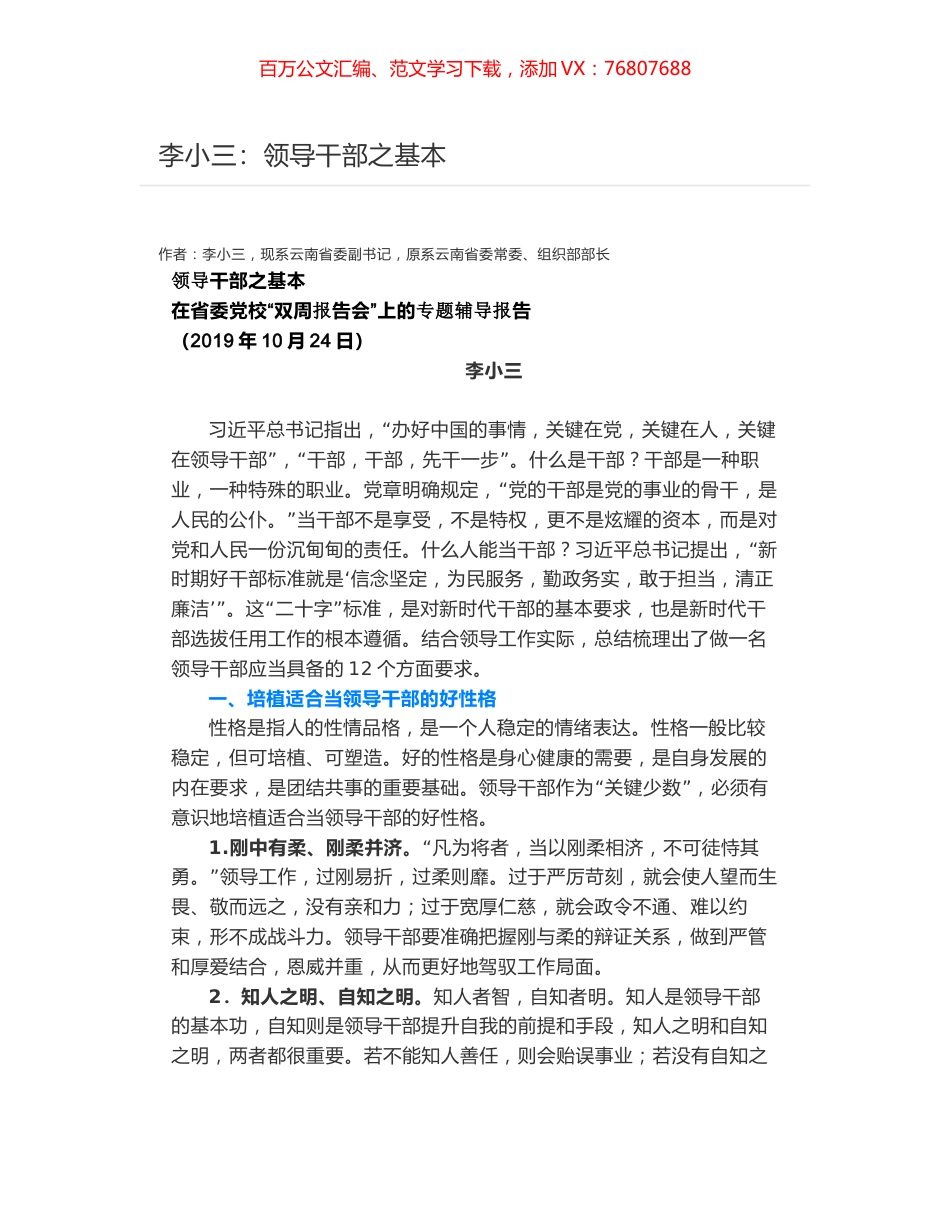 李小三：在省委党校“双周报告会”上的专题辅导报告.docx_第1页