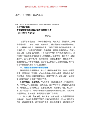 李小三：在省委党校“双周报告会”上的专题辅导报告.docx