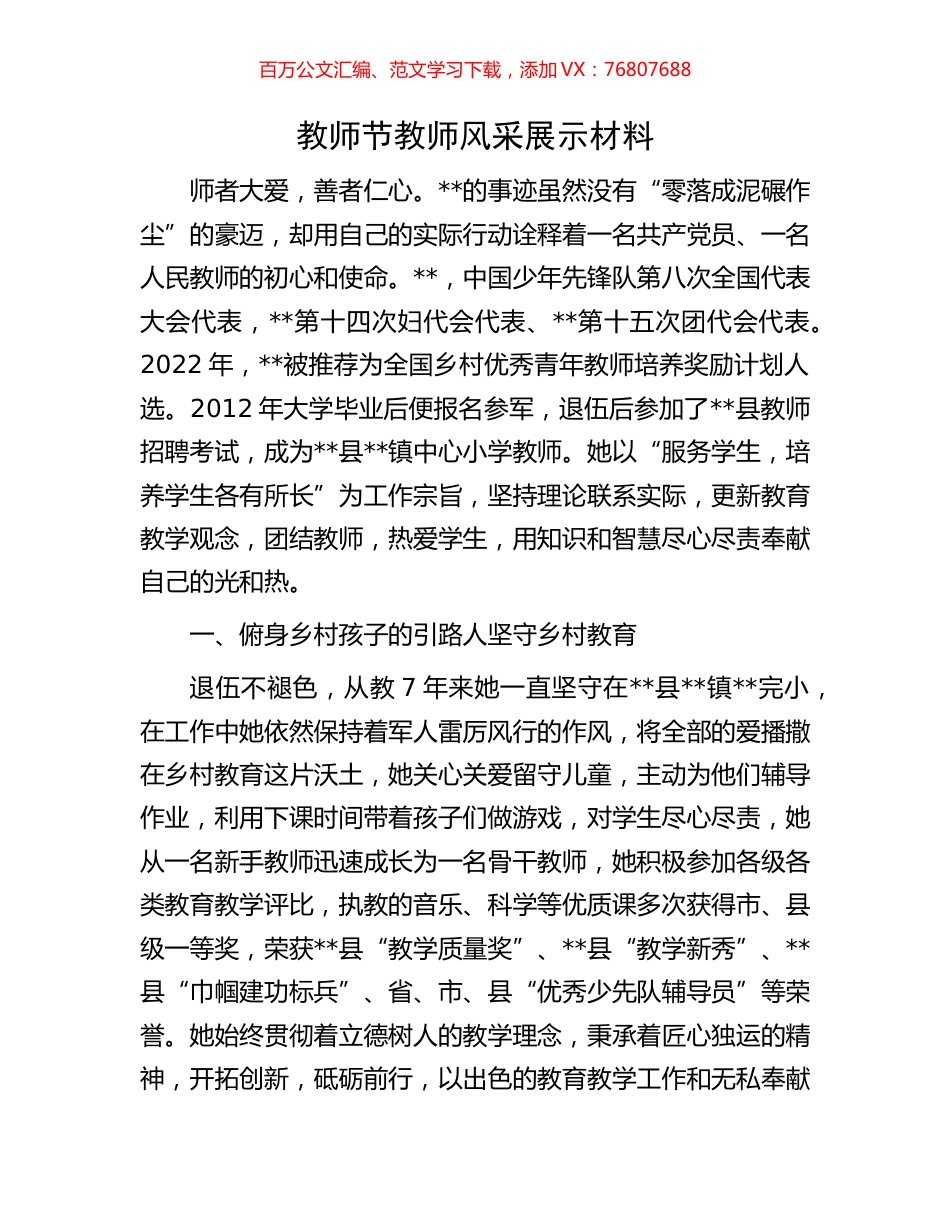 教师节教师风采展示材料.docx_第1页