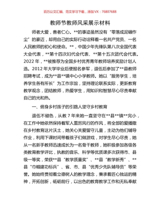 教师节教师风采展示材料.docx